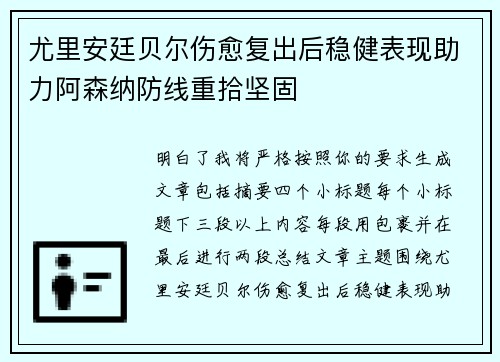尤里安廷贝尔伤愈复出后稳健表现助力阿森纳防线重拾坚固 尤里安廷贝尔伤愈复出后稳健表现助力阿森纳防线重拾坚固