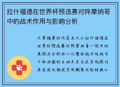 /uploads/images/20260706/la-shen-fu-de-zai-shi-jie-bei-yu-xuan-sai-dui-zhen-mo-na-ge-zhong-de-zhan-shu-zuo-yong-yu-ying-xiang-fen-xi.webp