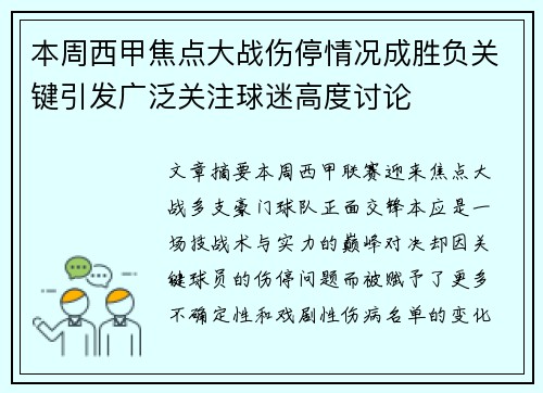 本周西甲焦点大战伤停情况成胜负关键引发广泛关注球迷高度讨论